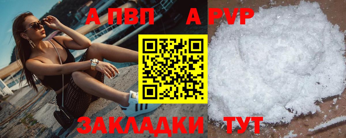 APVP  купить наркотики сайты  Альфа ПВП Crystall  Вход с VPN  Нурлат  A-PVP Crystall 