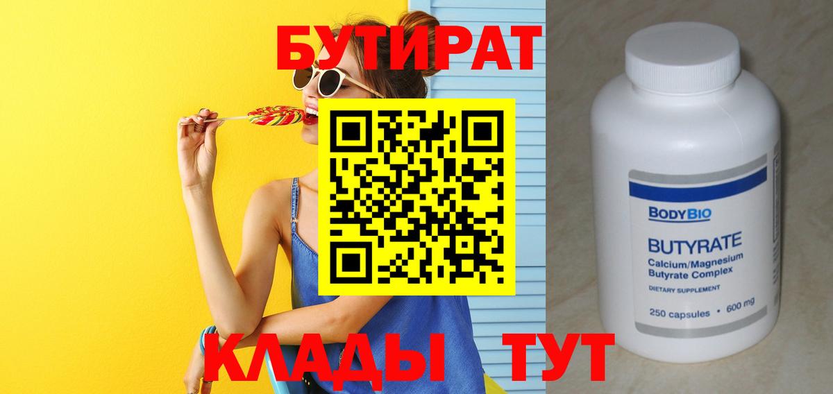 Бутират BDO  Вход с VPN  БУТИРАТ  Нурлат 
