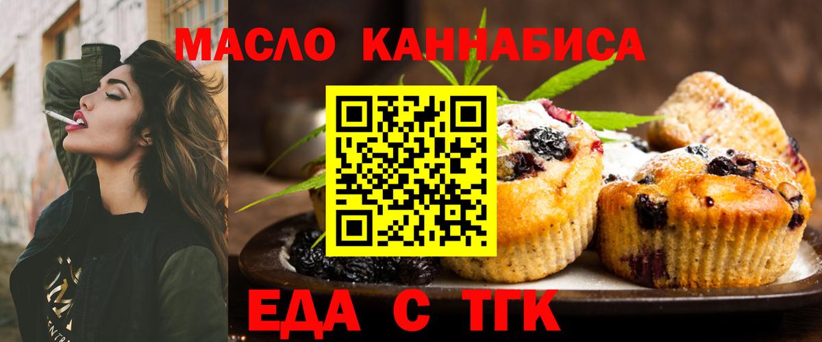 Еда ТГК марихуана Нурлат