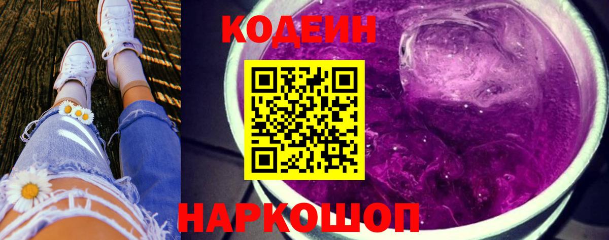 Кодеиновый сироп Lean напиток Lean (лин)  Кодеиновый сироп Lean Purple Drank  Вход с VPN  Нурлат 