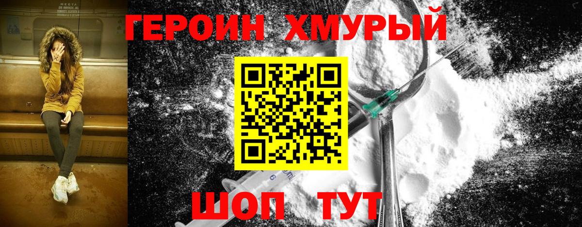 ГЕРОИН белый  Вход с VPN  Нурлат 