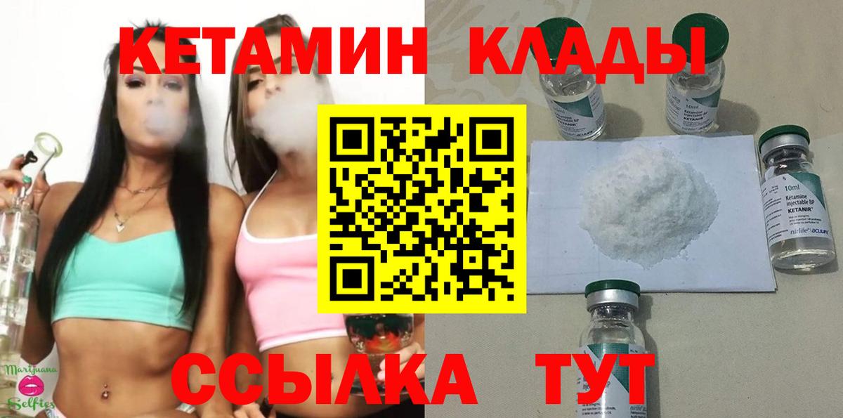Нурлат  Кетамин VHQ  Вход с VPN 
