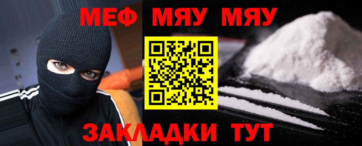 Меф кристаллы  Мефедрон  Вход с VPN  Мефедрон  Нурлат  МЯУ-МЯУ 4 MMC 