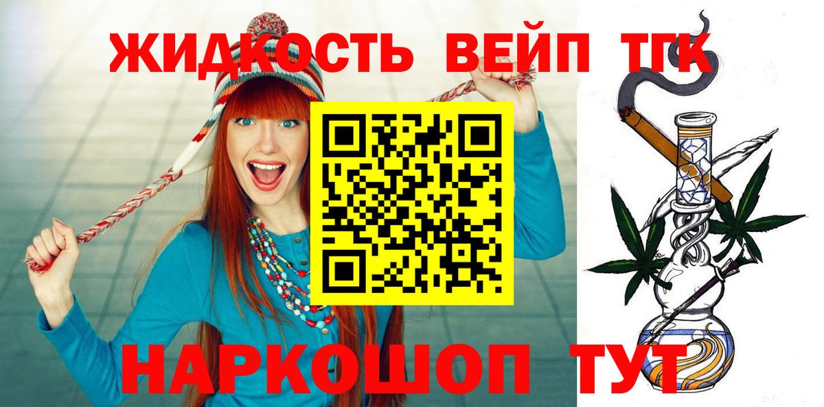 Дистиллят ТГК вейп с тгк  Вход с VPN  ОМГ ОМГ зеркало  Нурлат 
